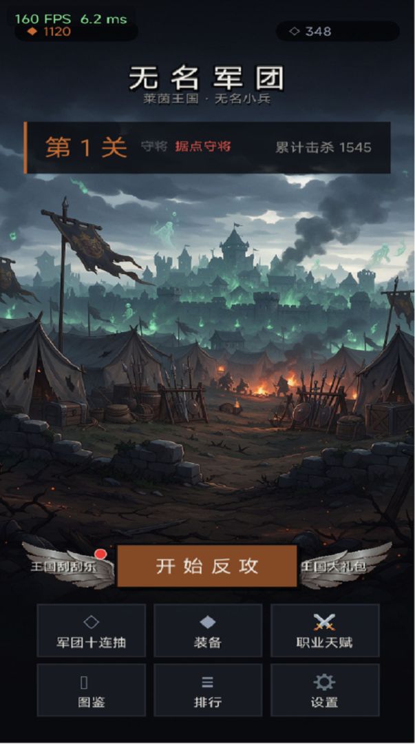 人族军团三选一游戏截图