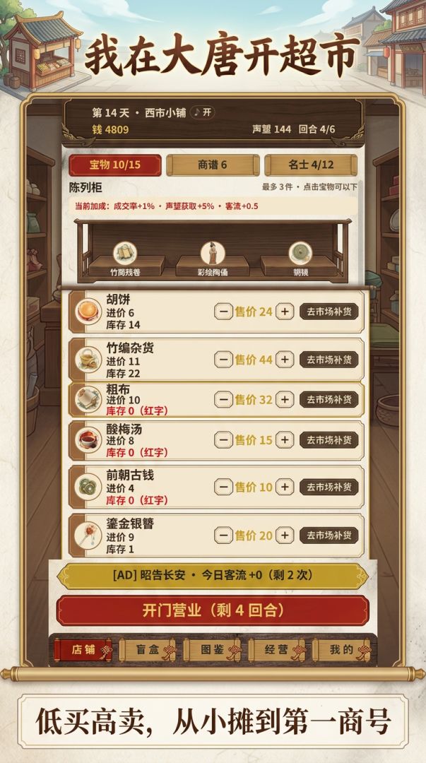 我在大唐开超市游戏截图