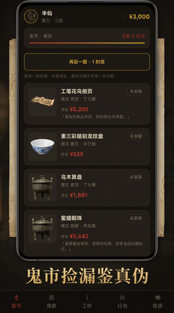 古玩局中局游戏截图