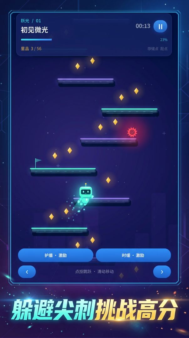 跃光游戏截图