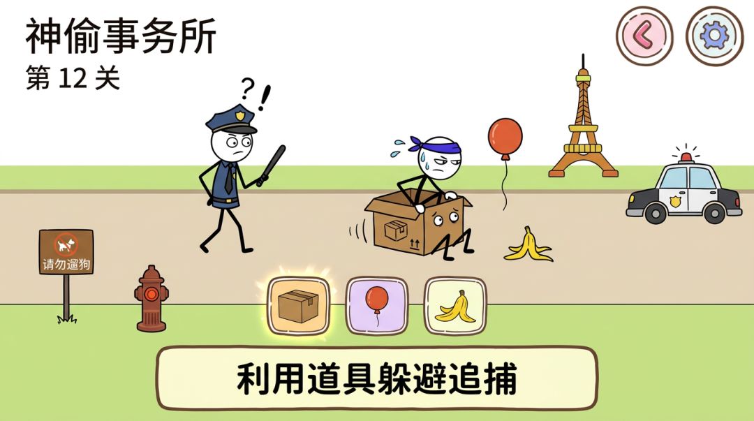 神偷事务所游戏截图