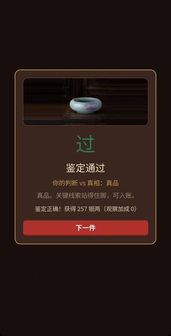 鉴宝铺游戏截图