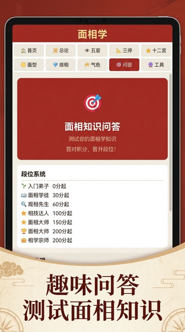 面相学游戏截图