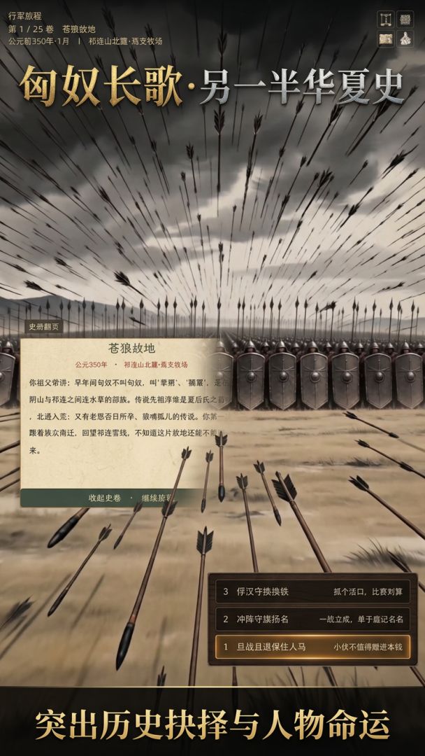 匈奴长歌·另一半华夏史游戏截图