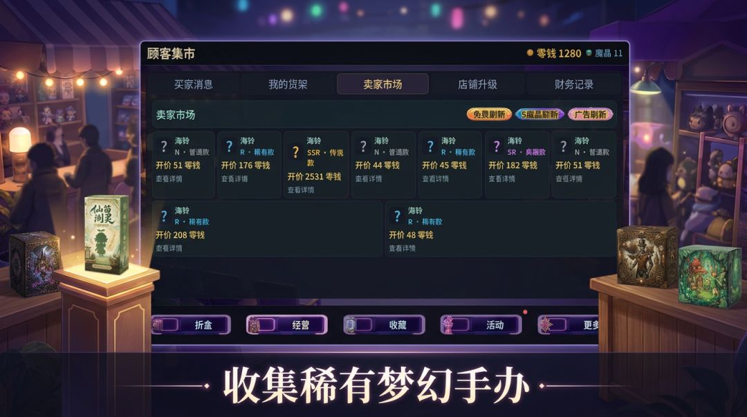 盲盒暴富计划游戏截图