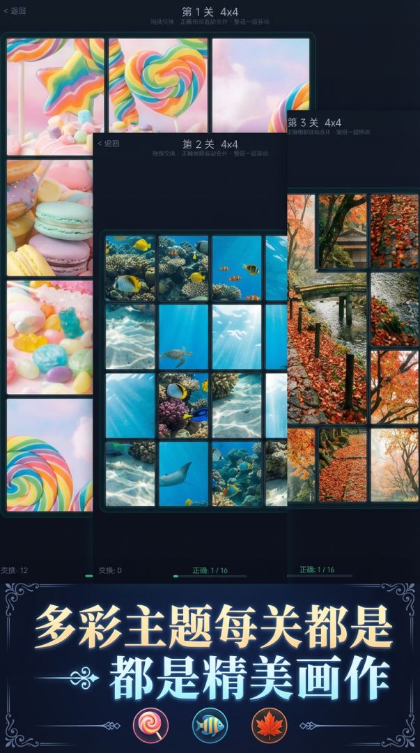 交换拼图大师游戏截图