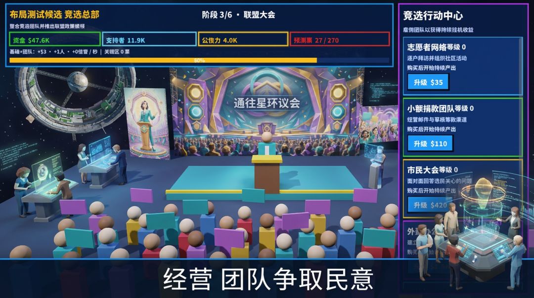 请投我一票!游戏截图