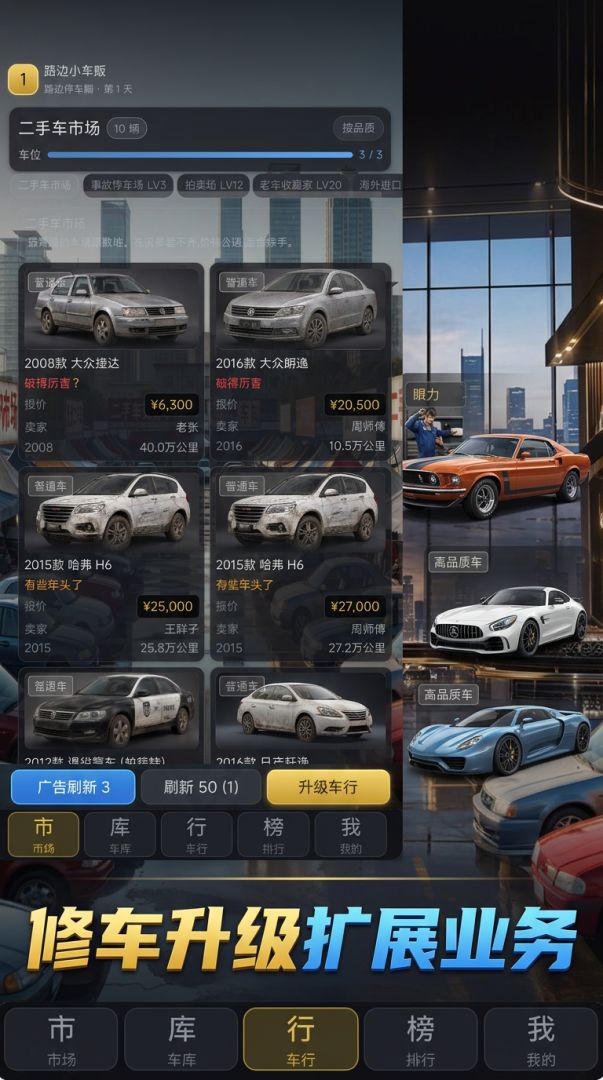 淘车王:从破车到汽车大亨游戏截图