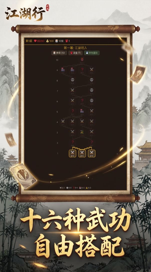 江湖行游戏截图