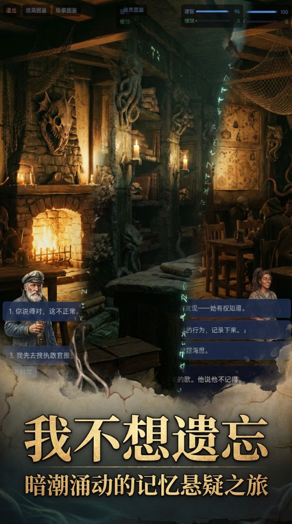 我不想遗忘游戏截图