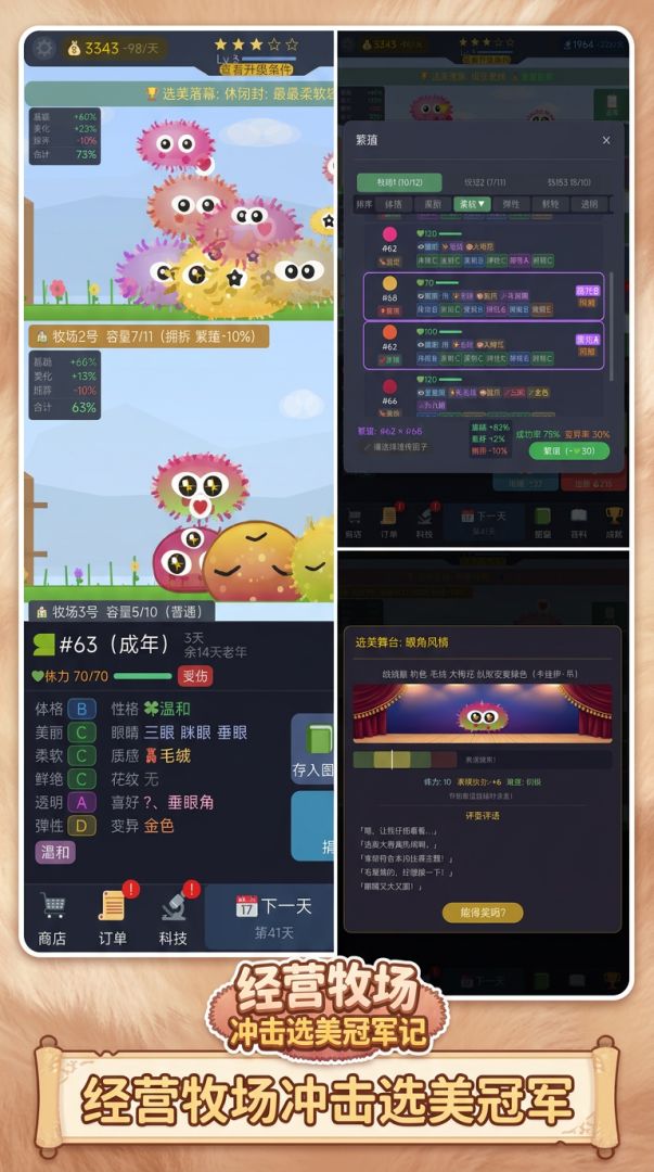 史莱姆选美冠军养成计划游戏截图