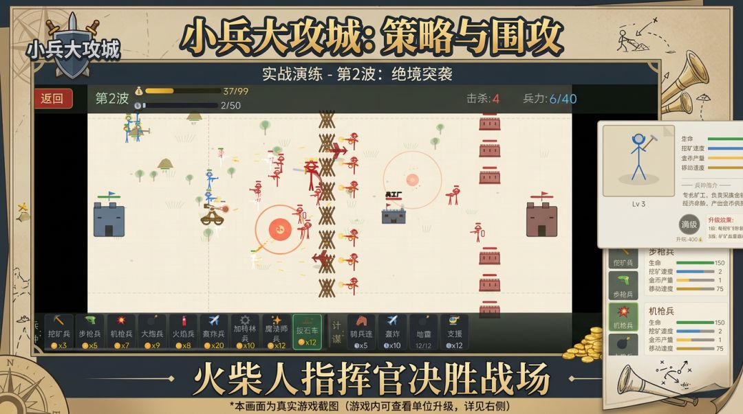 小兵大攻城游戏截图