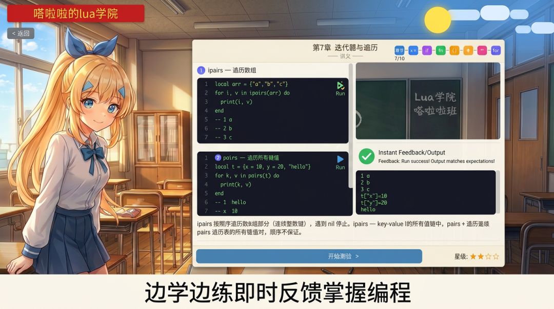 嗒啦啦的lua学院游戏截图