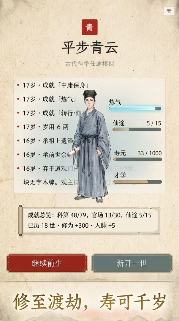 平步青云游戏截图