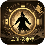 三国·天命牌icon