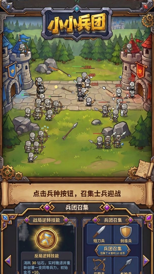 小小兵团游戏截图