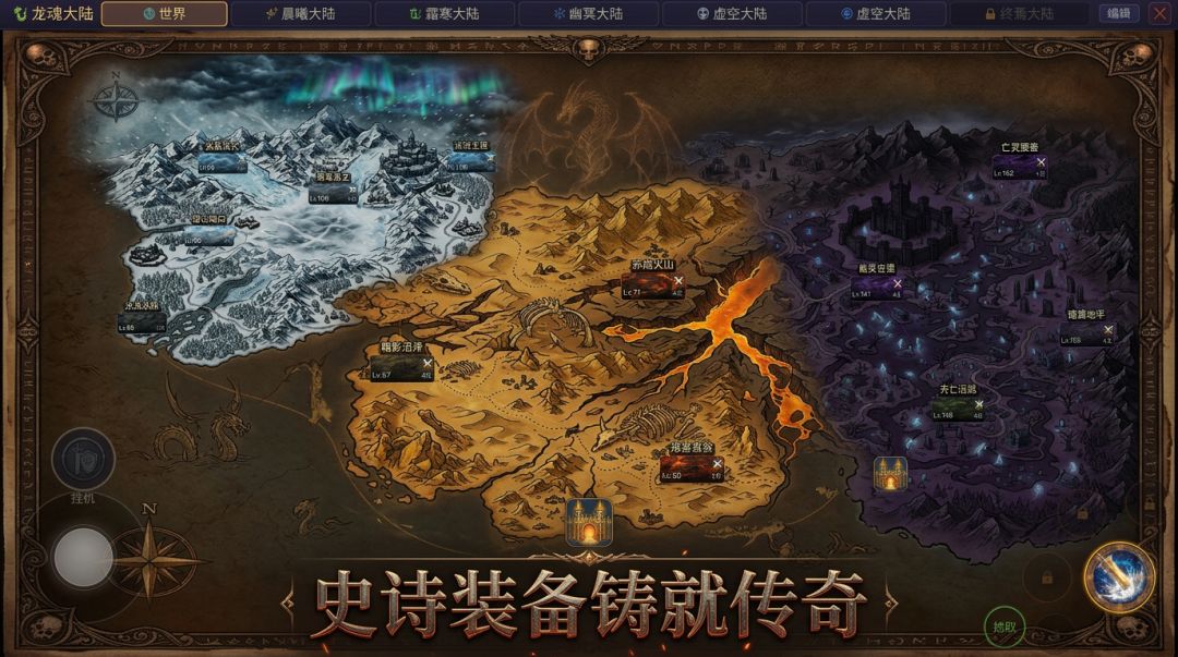 龙魂大陆·传奇之旅游戏截图