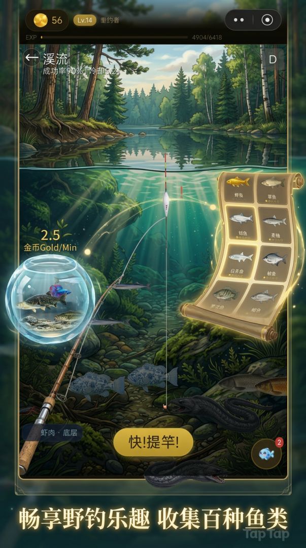 钓鱼日记游戏截图