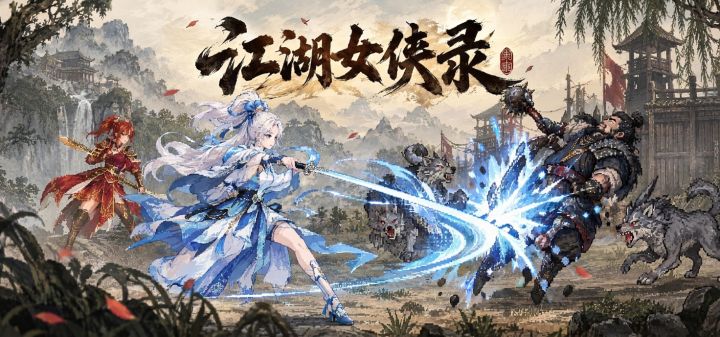 江湖女侠录 封面