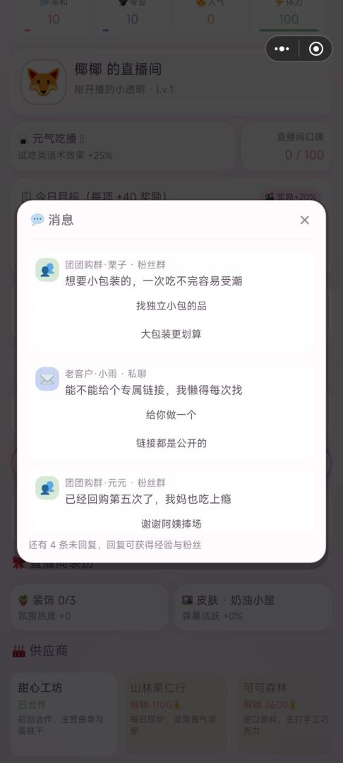 直播模拟器:今天也要卖空零食游戏截图