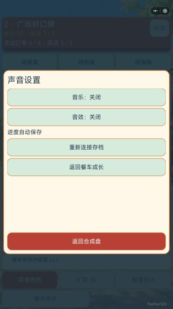 开饭啦!餐车游戏截图