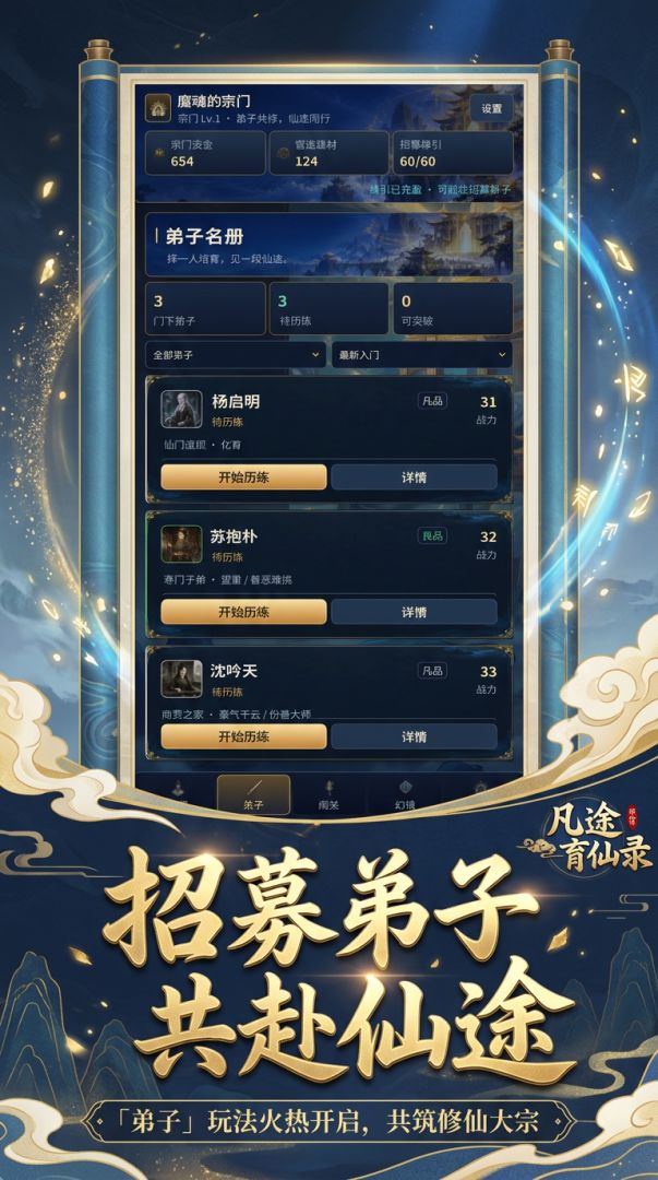 凡途育仙录游戏截图