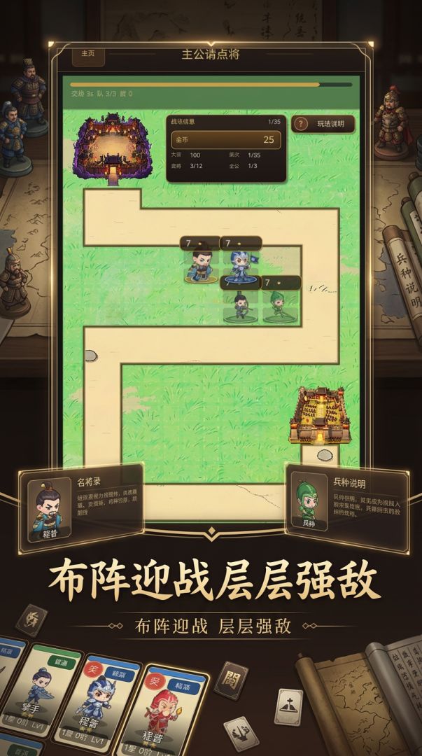 主公请点将游戏截图