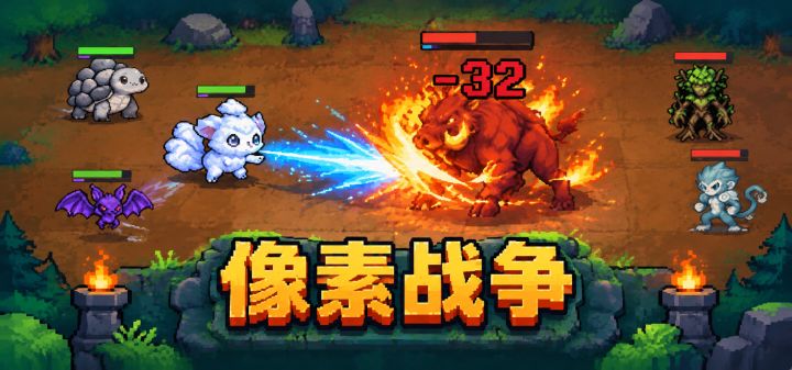 像素战争 封面
