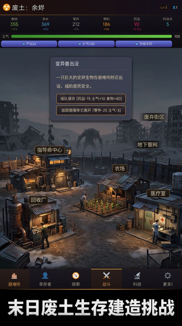 废土：余烬游戏截图