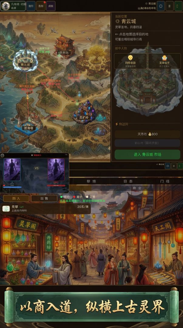 苟在上古跑商游戏截图