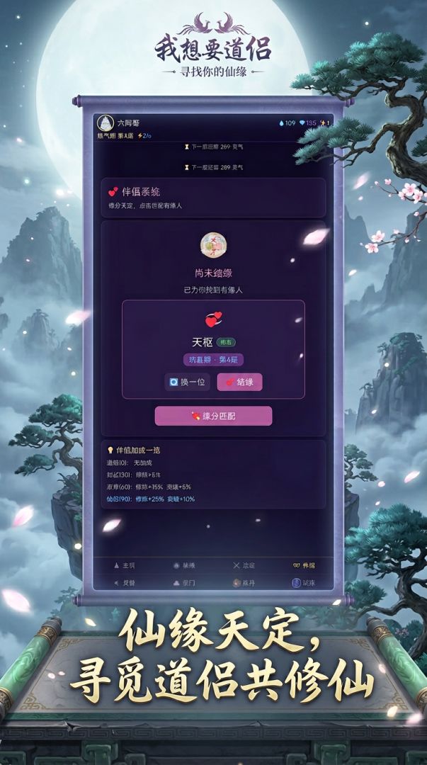 我想要道侣游戏截图