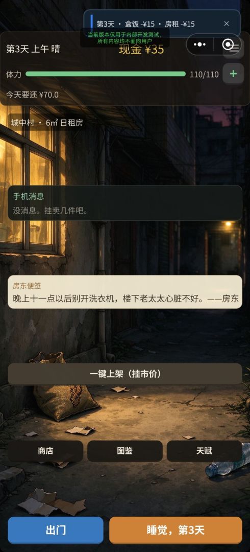 我在城中村收废品游戏截图