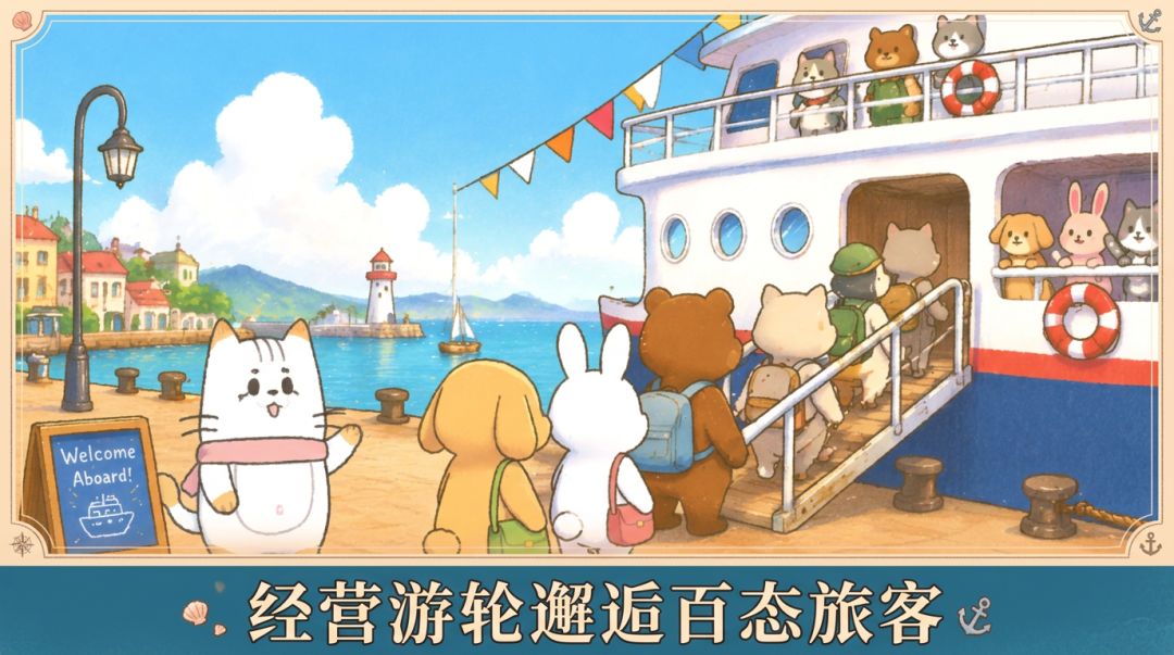 猫的海途游戏截图