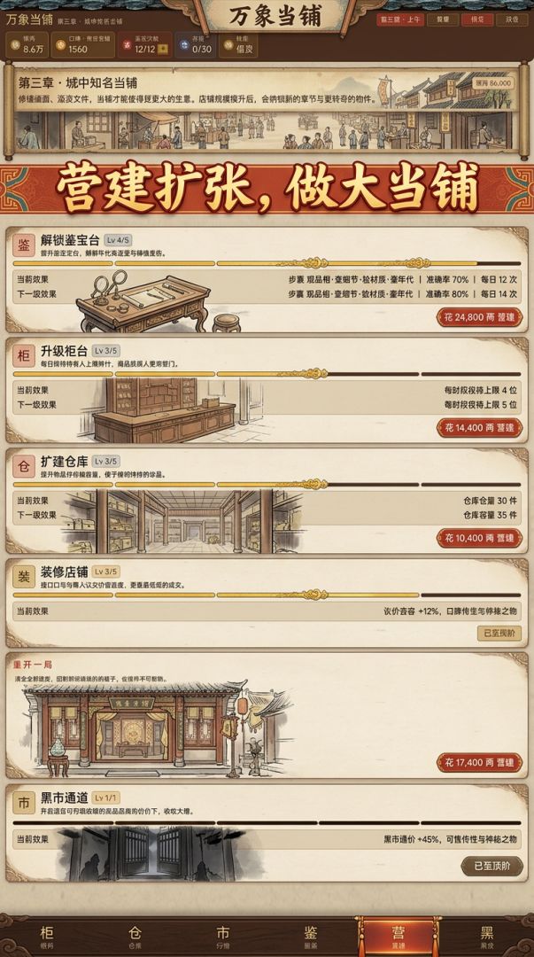 万象当铺游戏截图