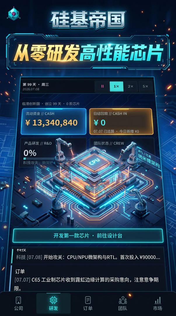 硅基帝国游戏截图