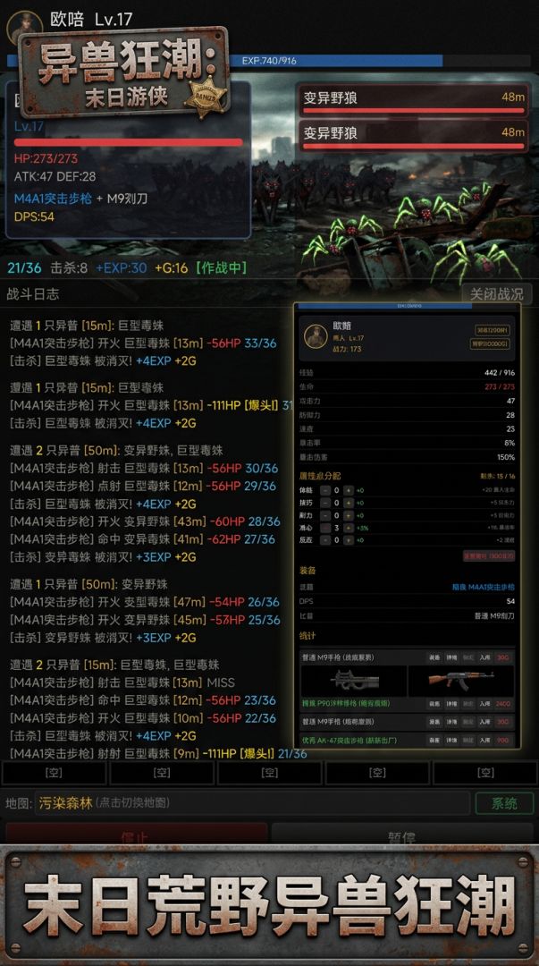 异兽狂潮:末日游侠游戏截图