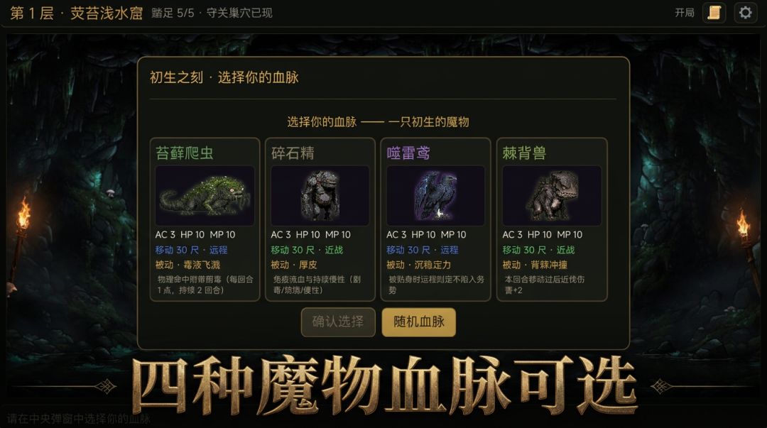 地牢跑团-魔物生存日记游戏截图
