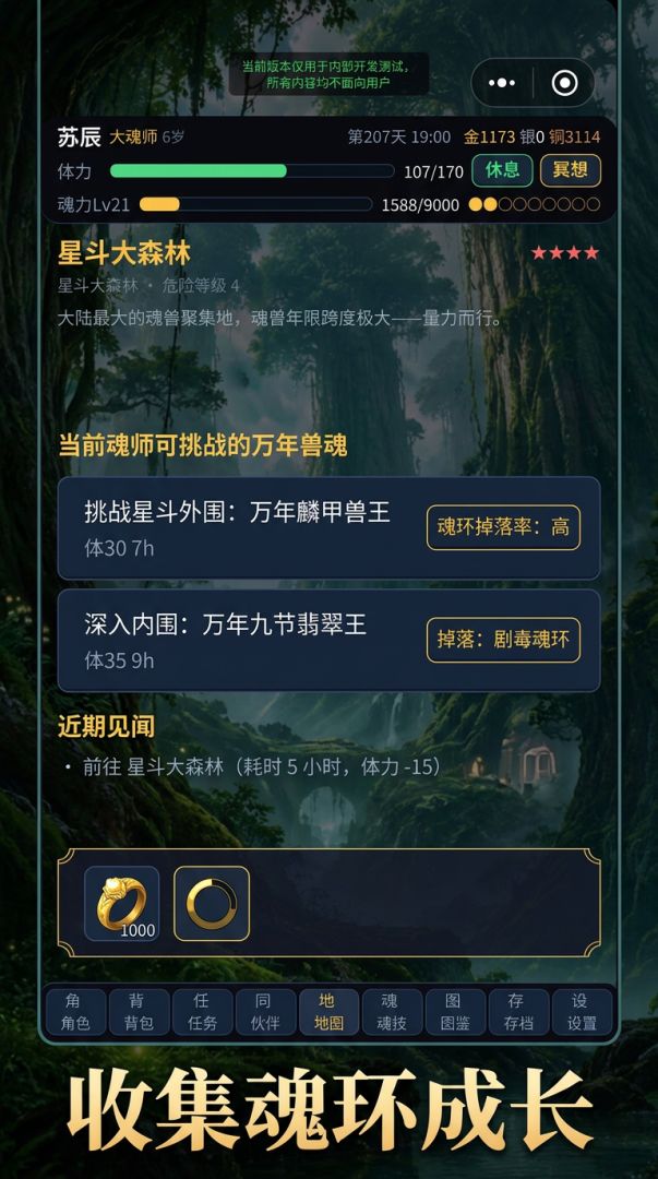 斗罗大陆·魂师之路游戏截图