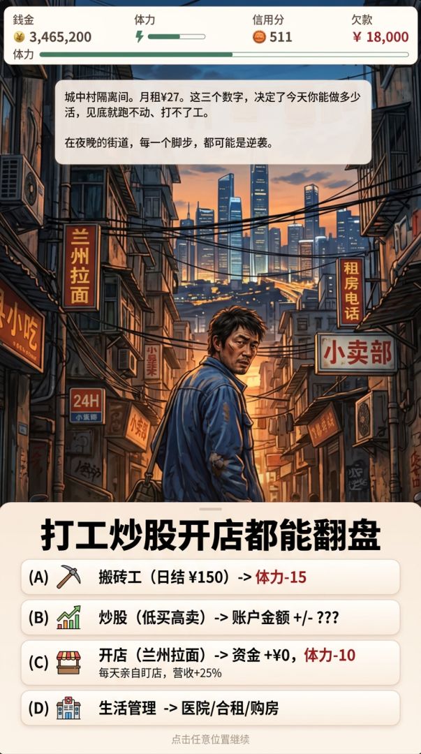 天崩开局！看我逆转乾坤！游戏截图