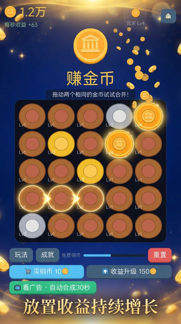 赚金币游戏截图