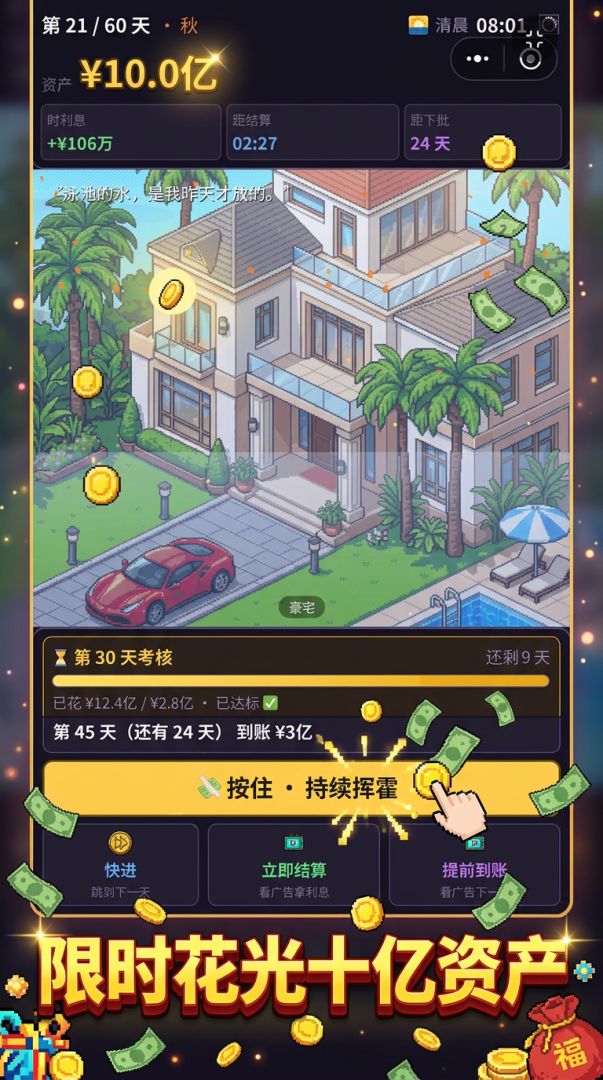 花光10亿游戏截图
