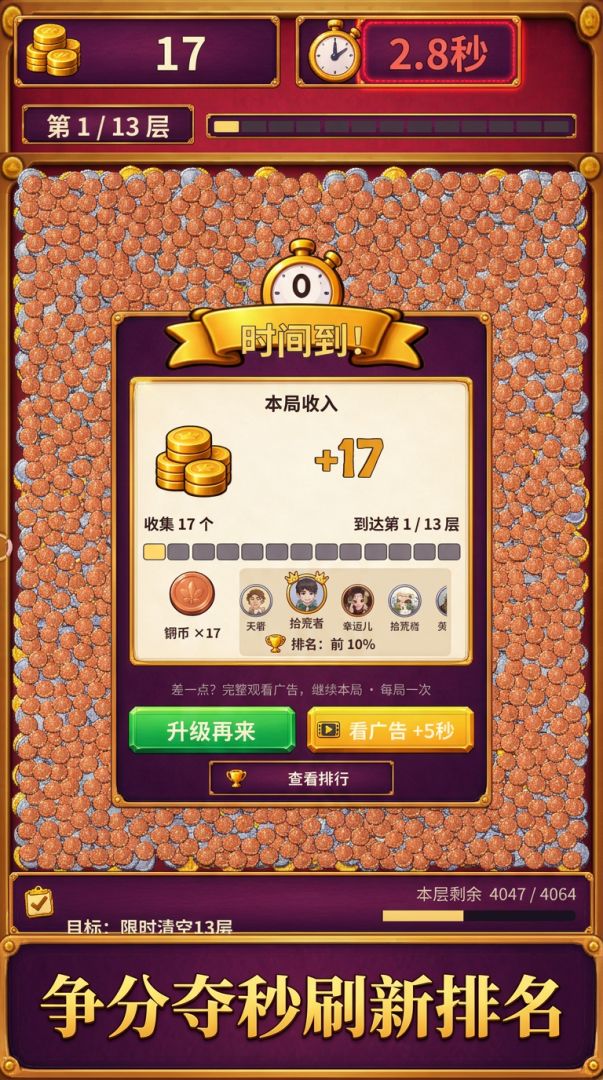捡钱要紧呀游戏截图