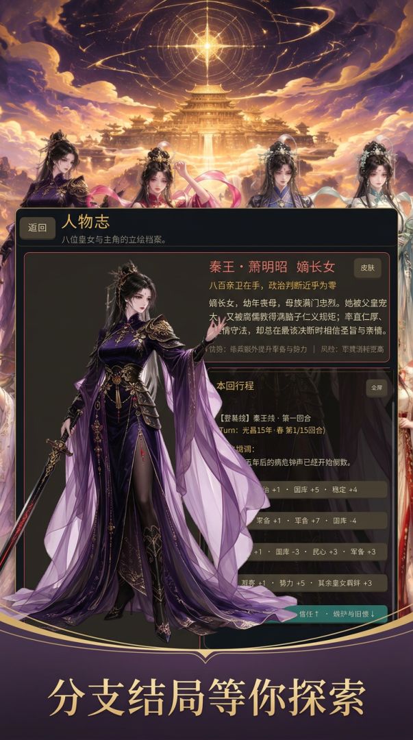 穿越八位皇女的恋爱修罗场游戏截图