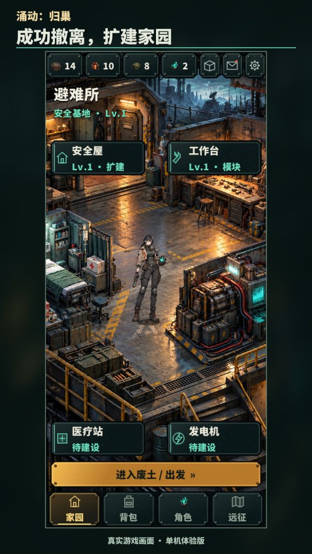 涌动:归巢游戏截图