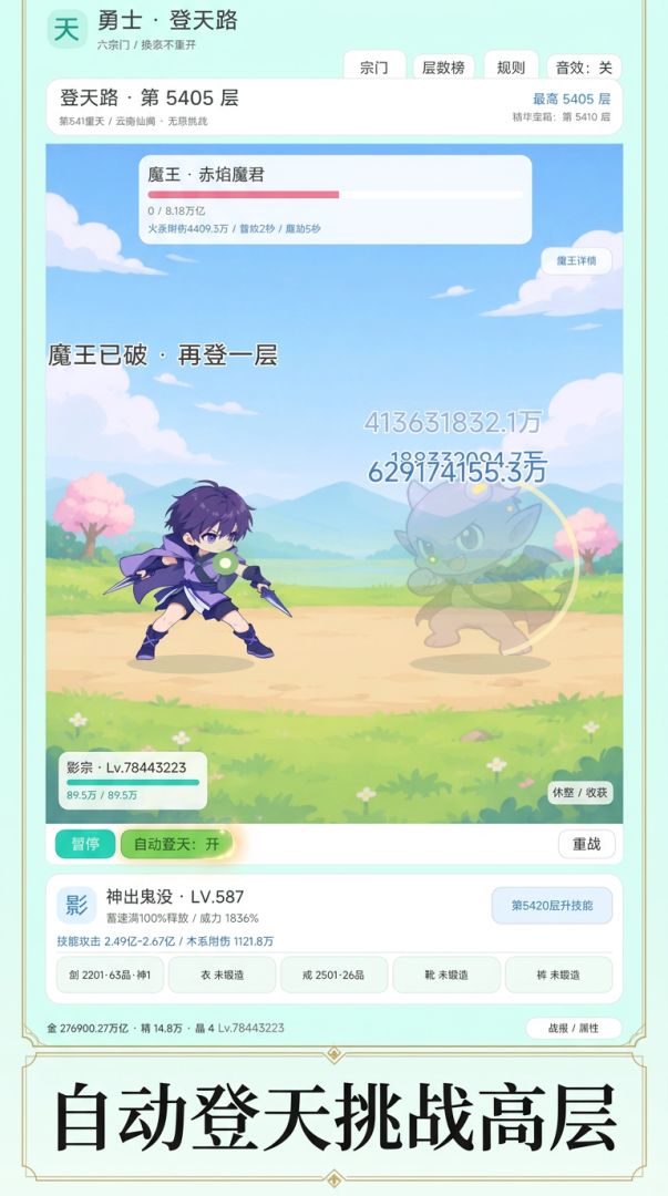 登天录游戏截图