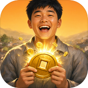 每分钟一块钱打造首富村icon