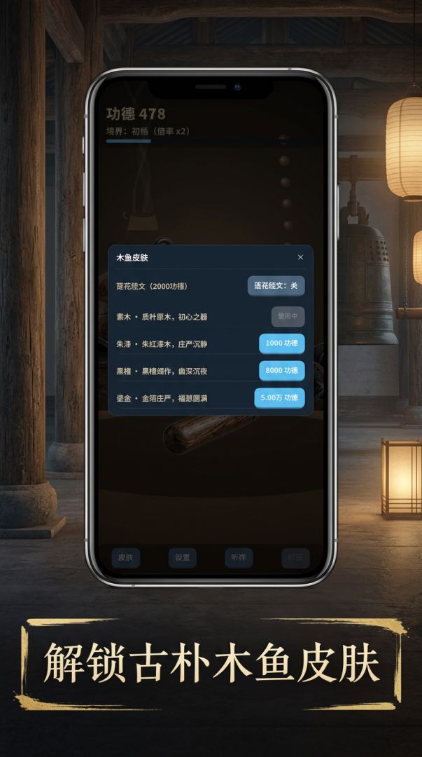 木鱼修行游戏截图