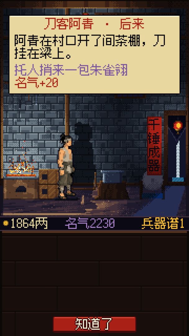 江湖兵器铺游戏截图