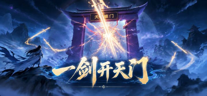 一剑开天门 封面