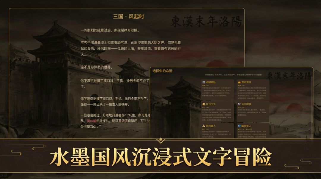 三国·风起时游戏截图